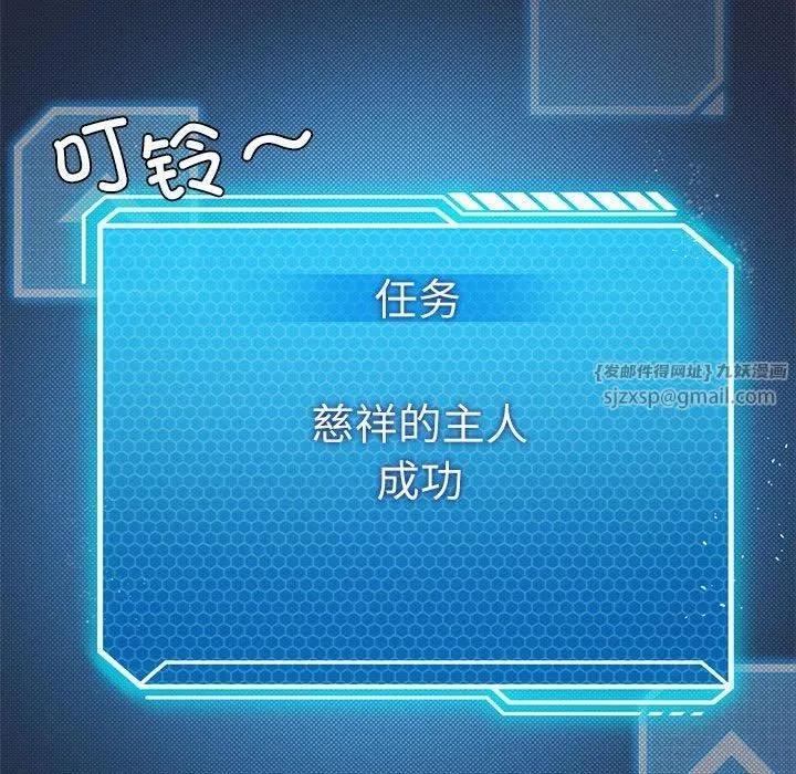 我靠升级逆袭成为大师 第28話 第85页