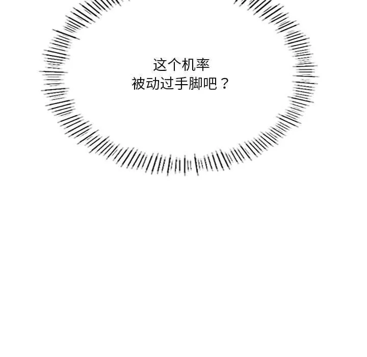 我靠升级逆袭成为大师 第28話 第108页