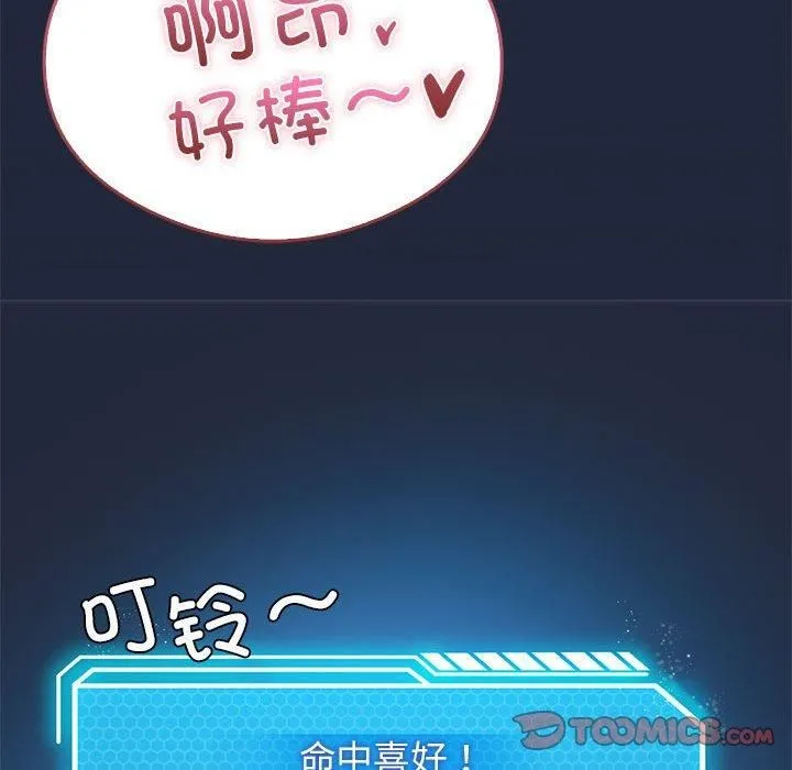 我靠升级逆袭成为大师 第28話 第75页