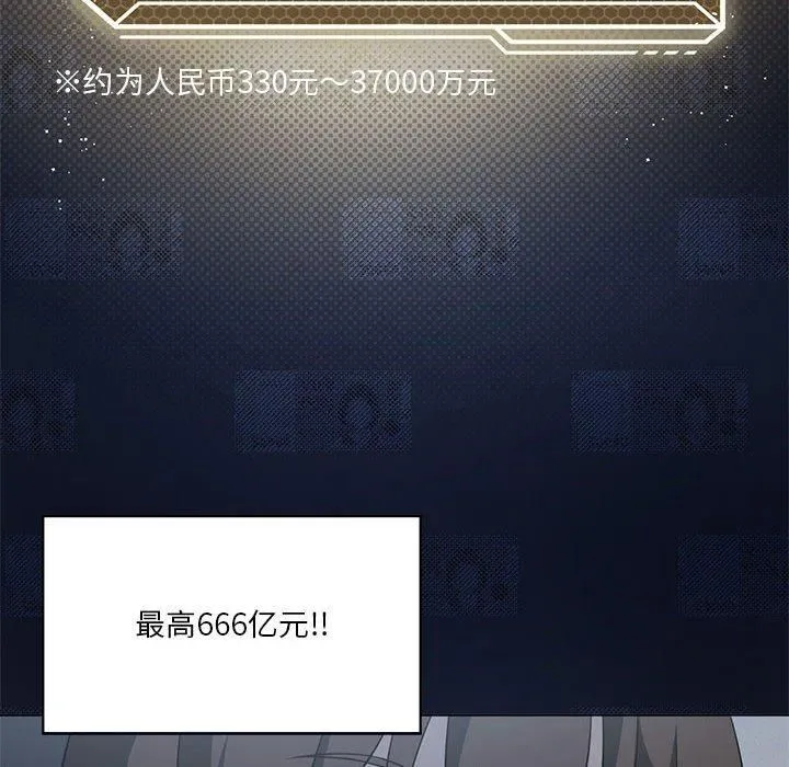 我靠升级逆袭成为大师 第28話 第97页