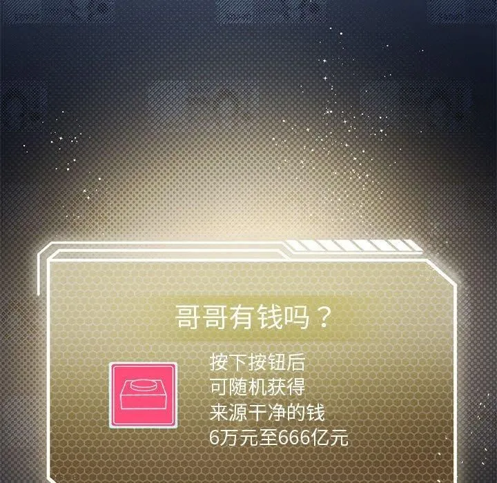 我靠升级逆袭成为大师 第28話 第96页