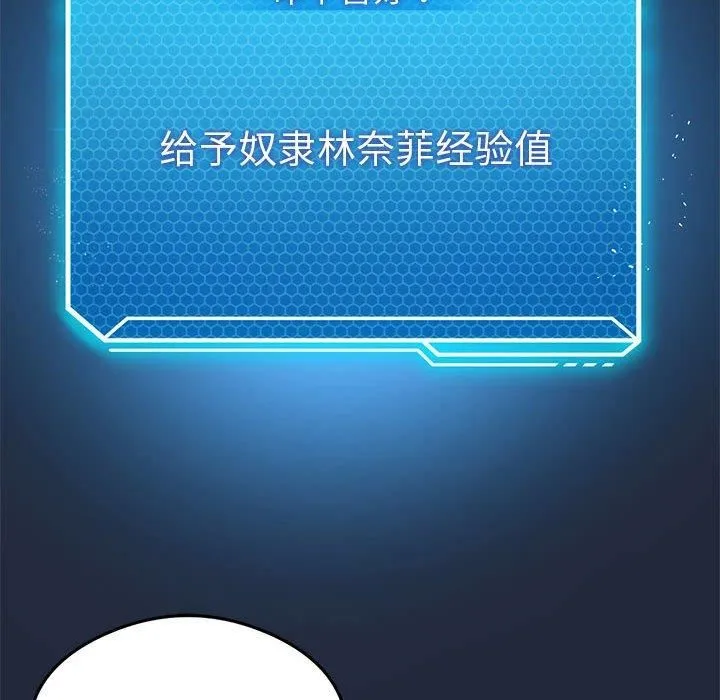 我靠升级逆袭成为大师 第28話 第76页
