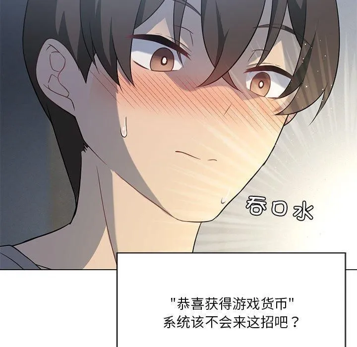 我靠升级逆袭成为大师 第28話 第98页