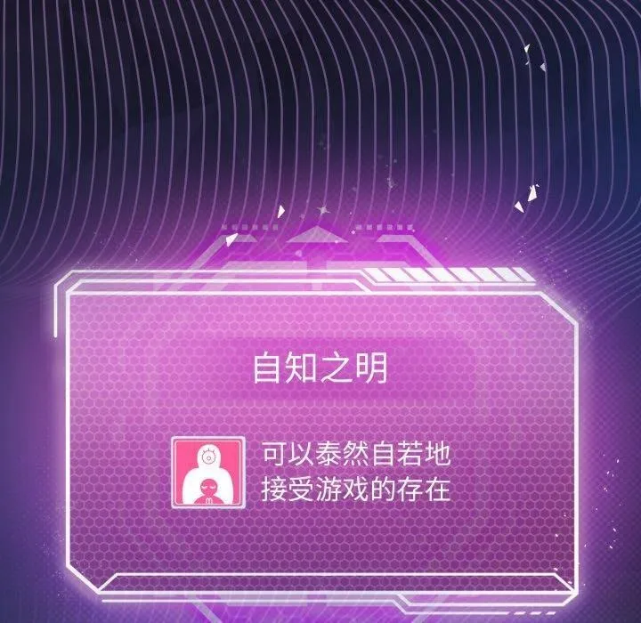 我靠升级逆袭成为大师 第50話 第110页