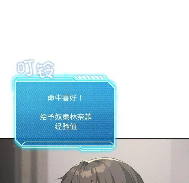 我靠升级逆袭成为大师 第50話 第18页