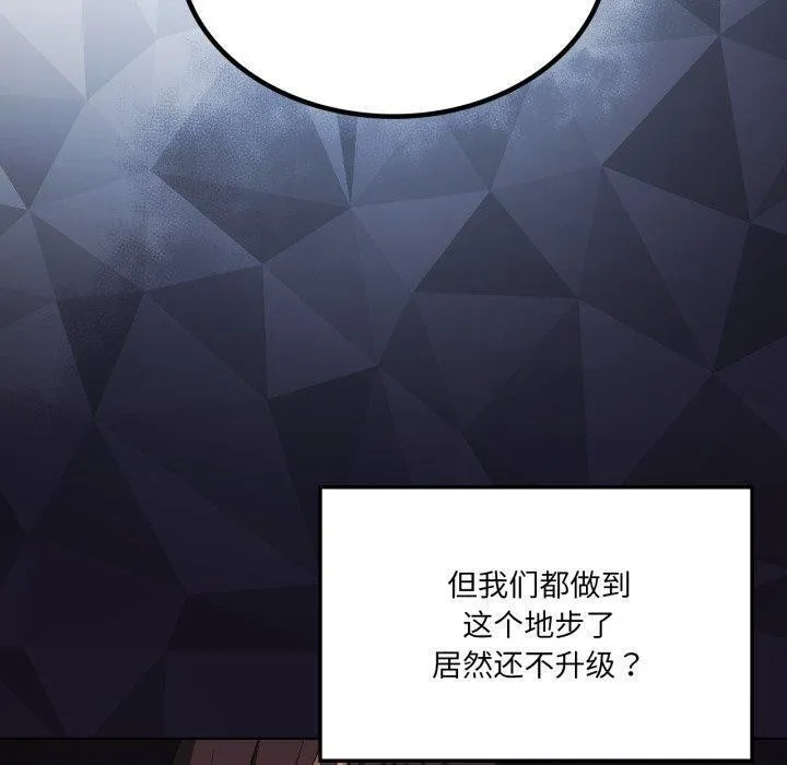 我靠升级逆袭成为大师 第50話 第100页