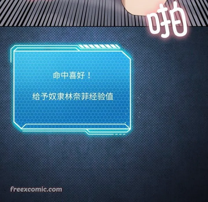 我靠升级逆袭成为大师 第50話 第56页