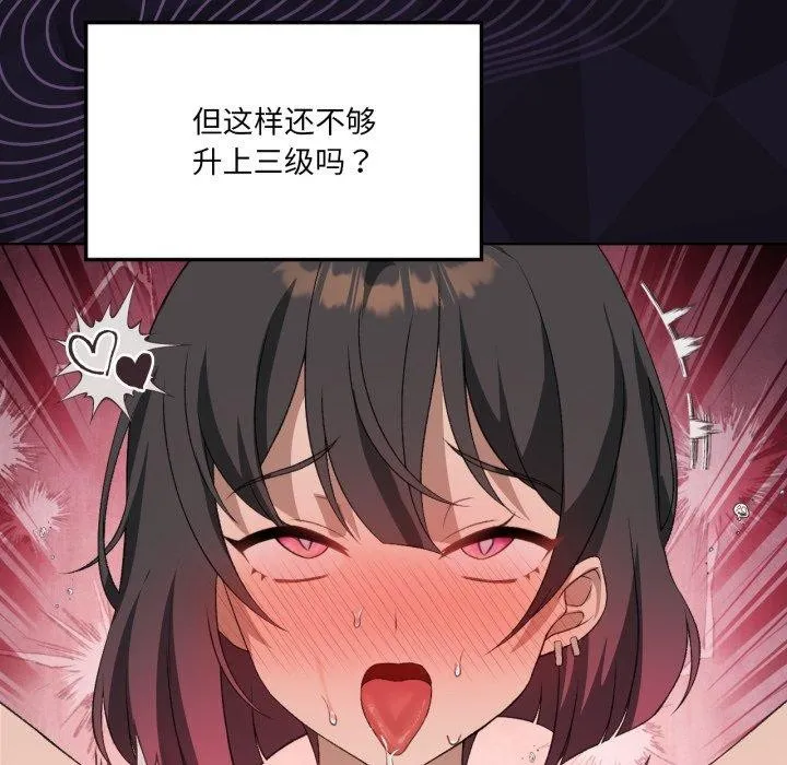 我靠升级逆袭成为大师 第50話 第106页