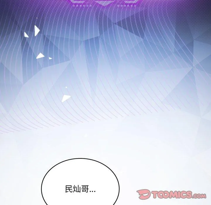 我靠升级逆袭成为大师 第50話 第111页