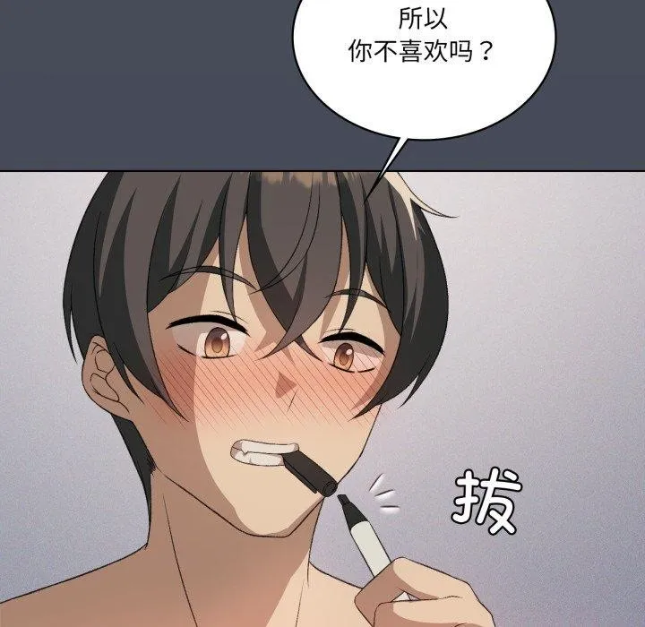 我靠升级逆袭成为大师 第50話 第82页