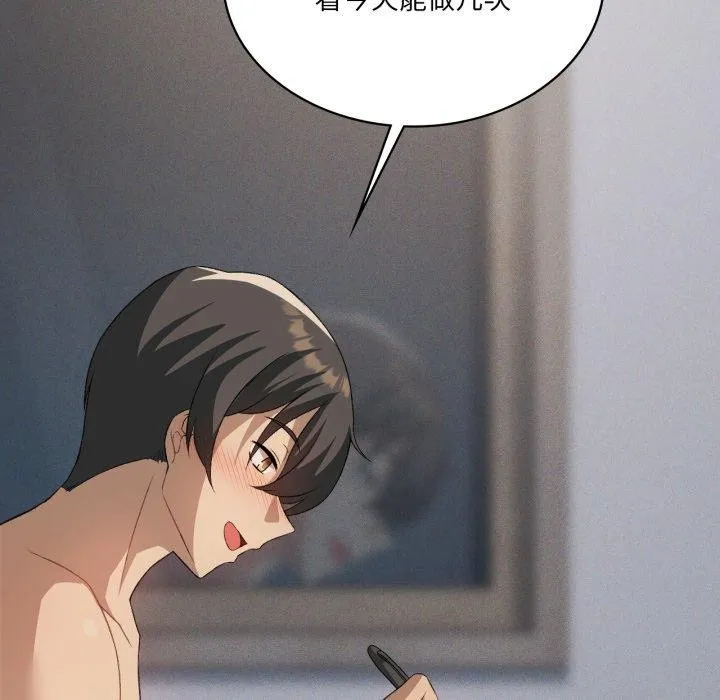 我靠升级逆袭成为大师 第50話 第89页