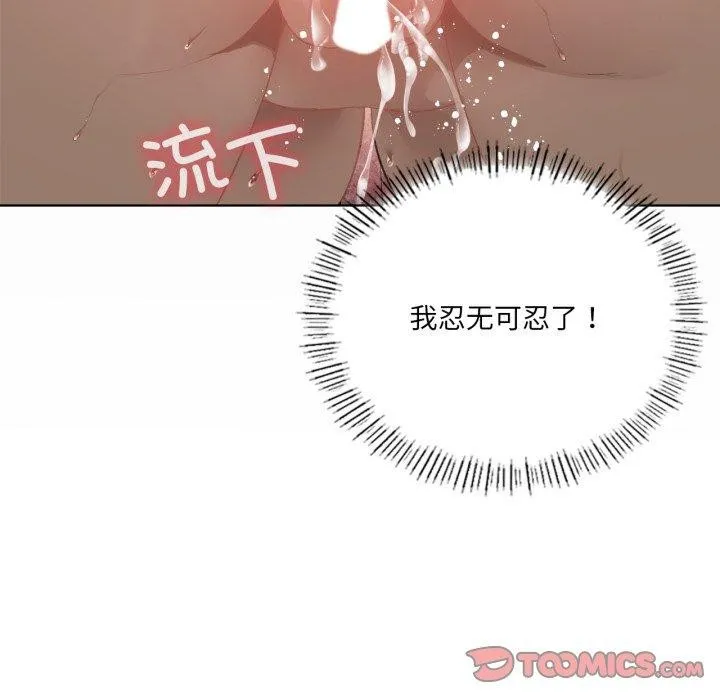 我靠升级逆袭成为大师 第50話 第48页