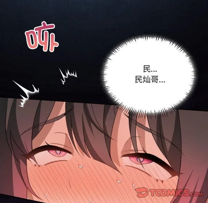 我靠升级逆袭成为大师 第50話 第57页