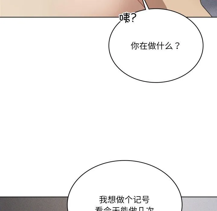 我靠升级逆袭成为大师 第50話 第88页
