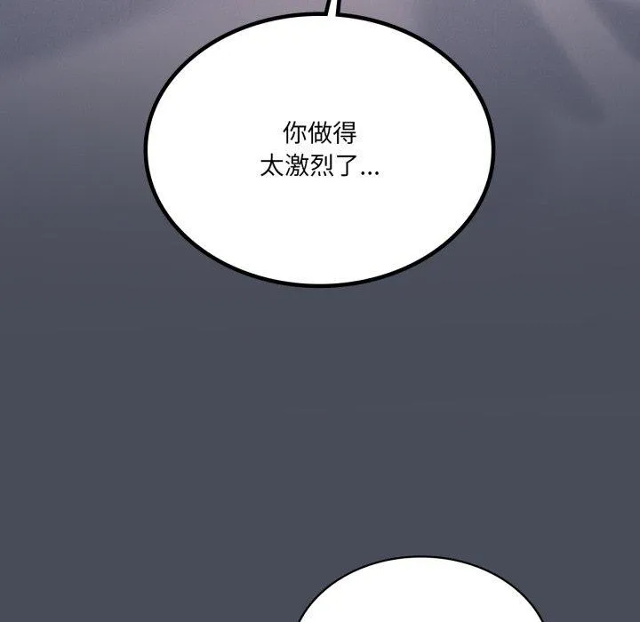 我靠升级逆袭成为大师 第50話 第81页