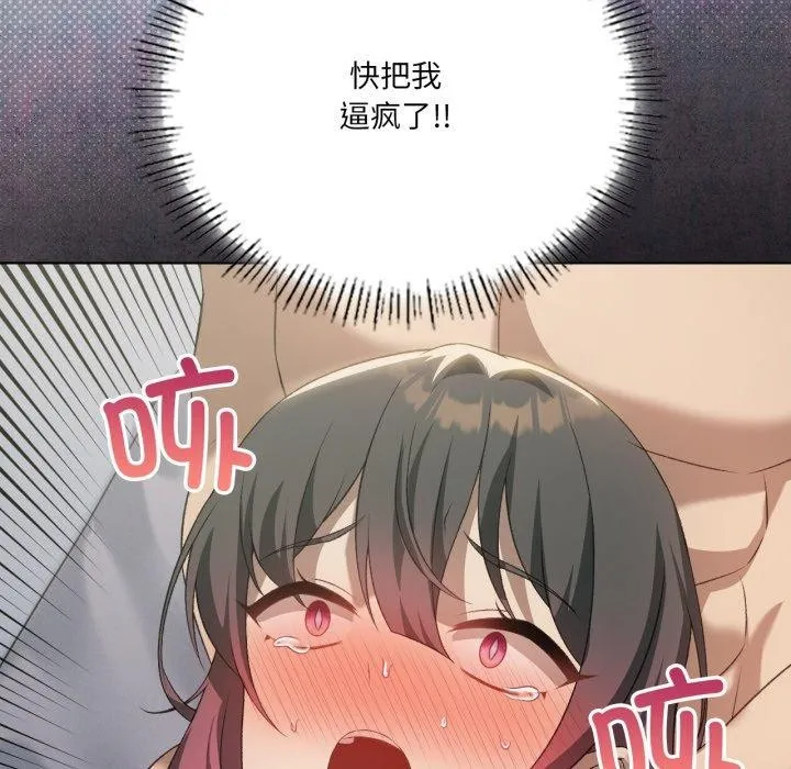 我靠升级逆袭成为大师 第50話 第54页