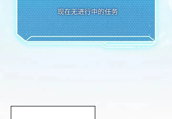 我靠升级逆袭成为大师 第4話 第3页