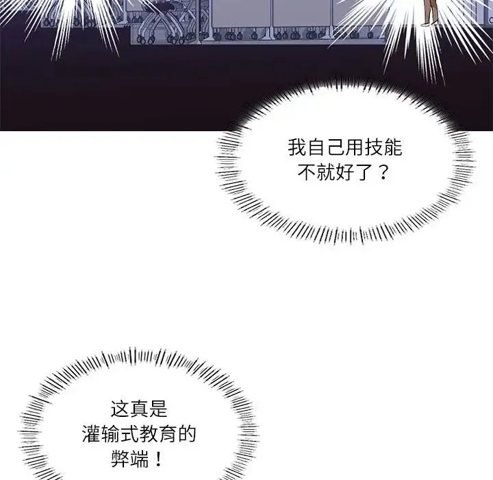 我靠升级逆袭成为大师 第4話 第60页