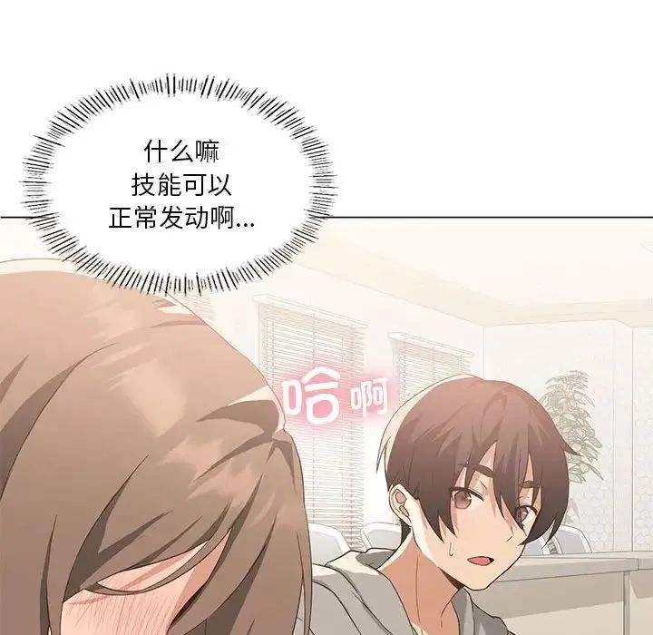 我靠升级逆袭成为大师 第4話 第94页