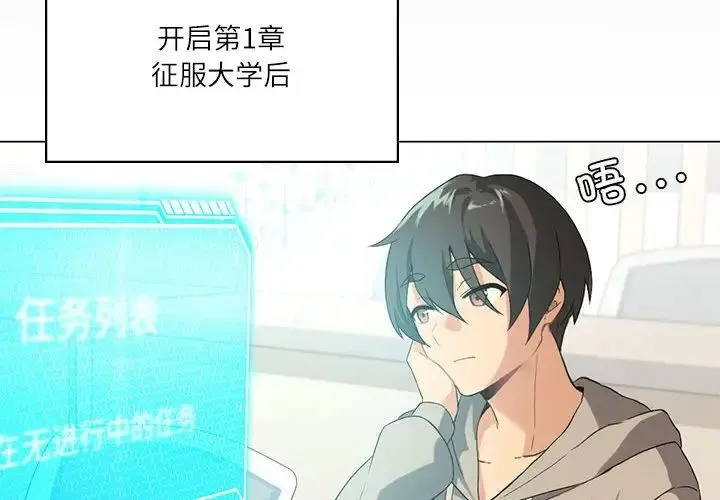 我靠升级逆袭成为大师 第4話 第4页