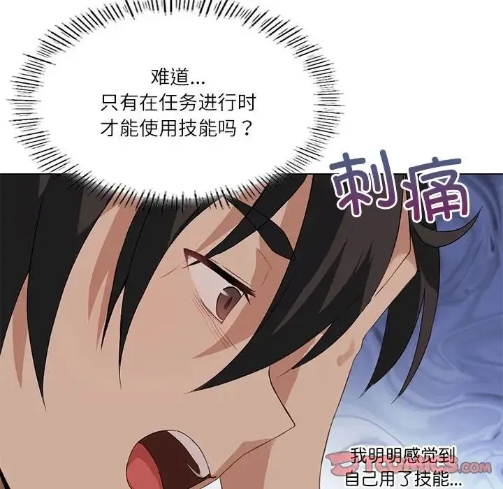 我靠升级逆袭成为大师 第4話 第74页