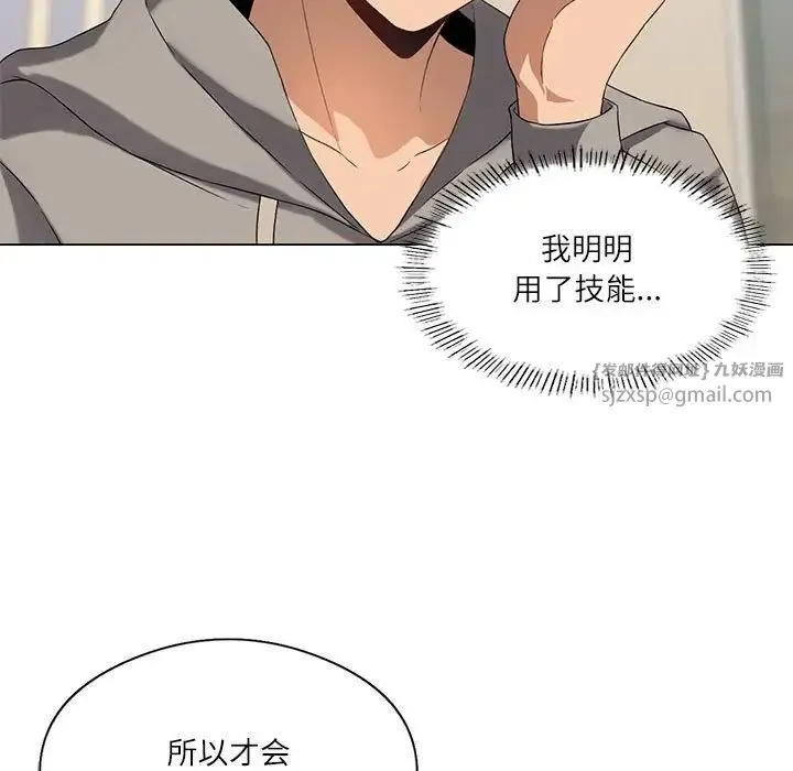 我靠升级逆袭成为大师 第4話 第71页