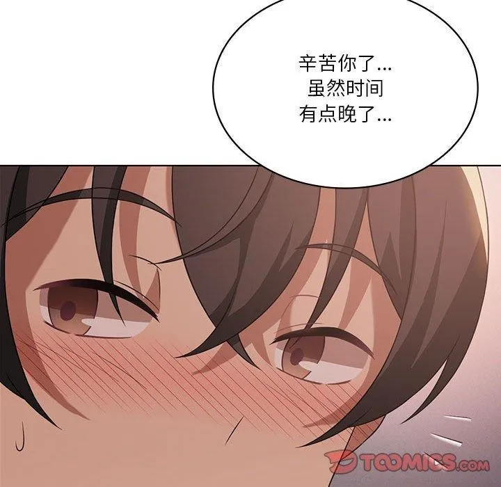 我靠升级逆袭成为大师 第44話 第45页