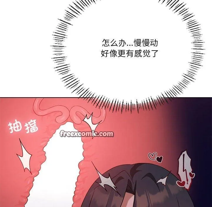 我靠升级逆袭成为大师 第44話 第128页