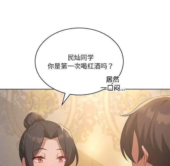 我靠升级逆袭成为大师 第44話 第5页
