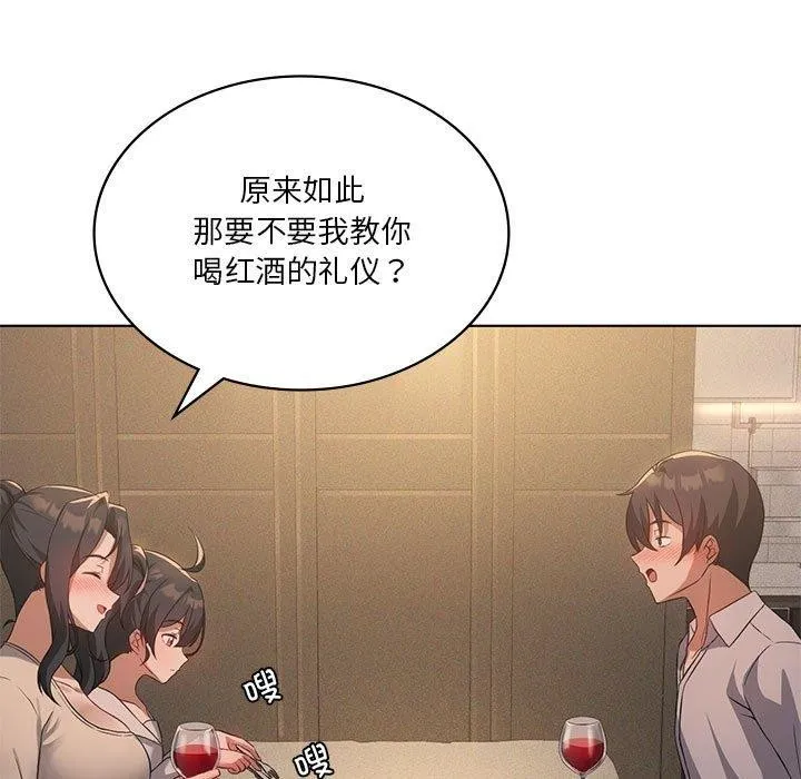我靠升级逆袭成为大师 第44話 第7页