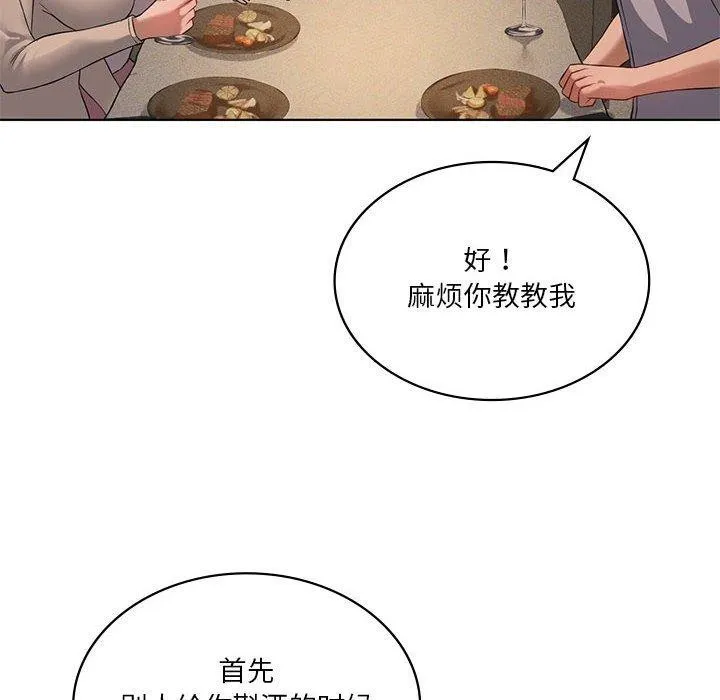 我靠升级逆袭成为大师 第44話 第8页