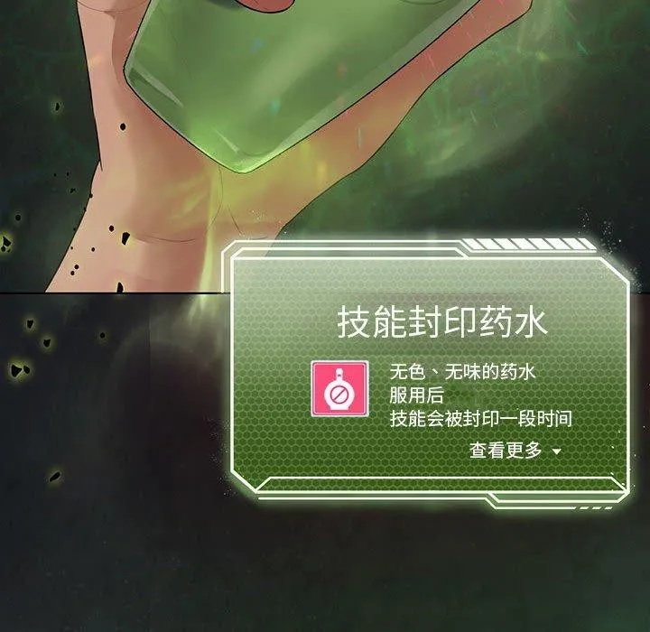 我靠升级逆袭成为大师 第44話 第53页
