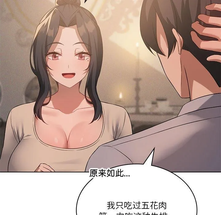 我靠升级逆袭成为大师 第44話 第13页
