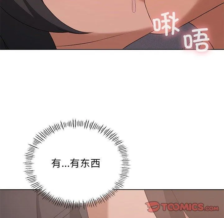 我靠升级逆袭成为大师 第44話 第81页