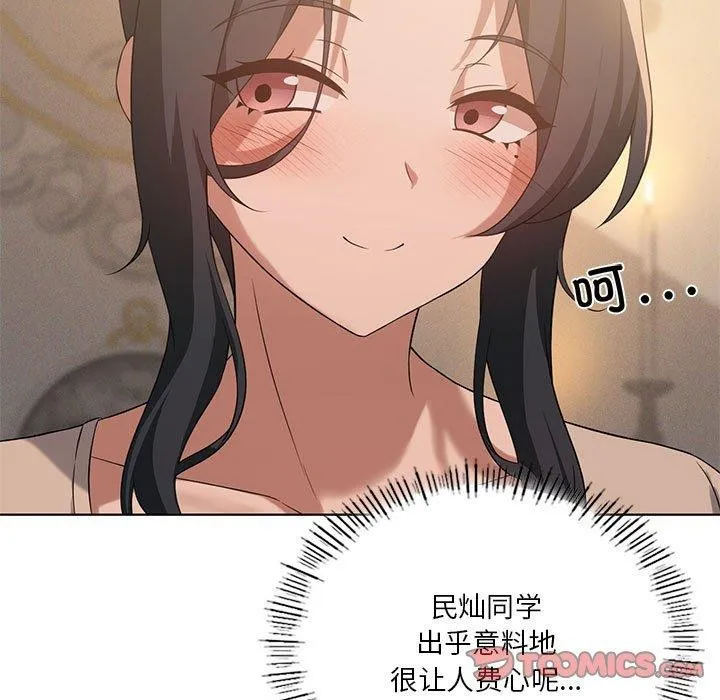 我靠升级逆袭成为大师 第44話 第15页