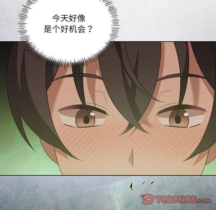 我靠升级逆袭成为大师 第44話 第51页