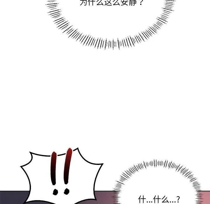 我靠升级逆袭成为大师 第44話 第133页