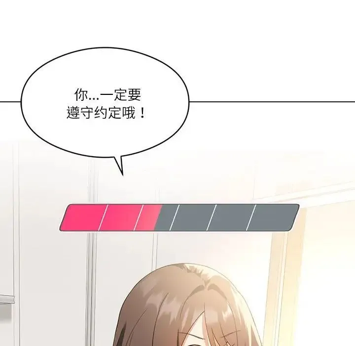 我靠升级逆袭成为大师 第3话 第117页