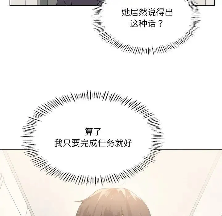 我靠升级逆袭成为大师 第3话 第81页