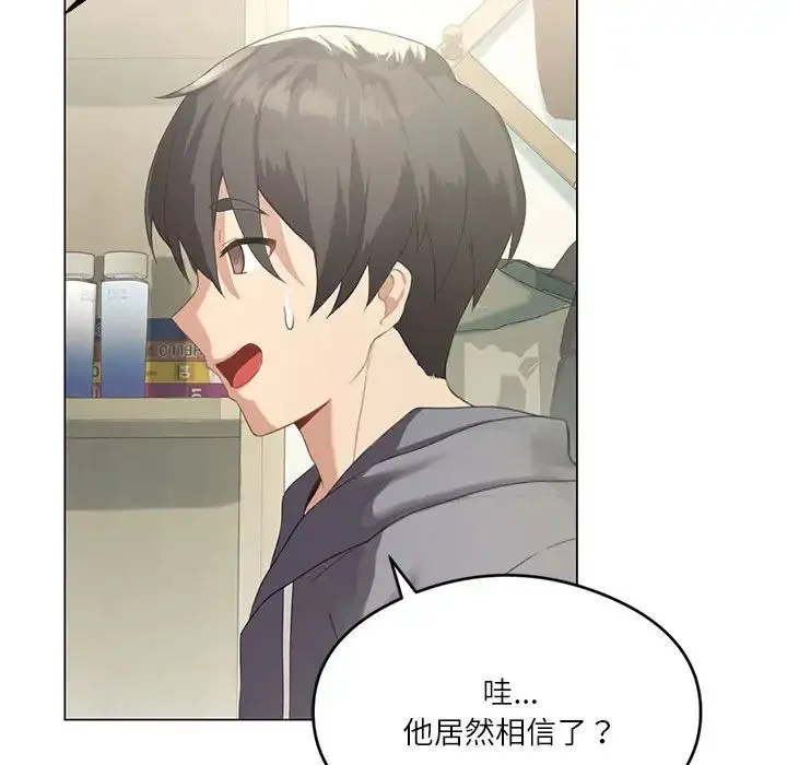我靠升级逆袭成为大师 第3话 第60页