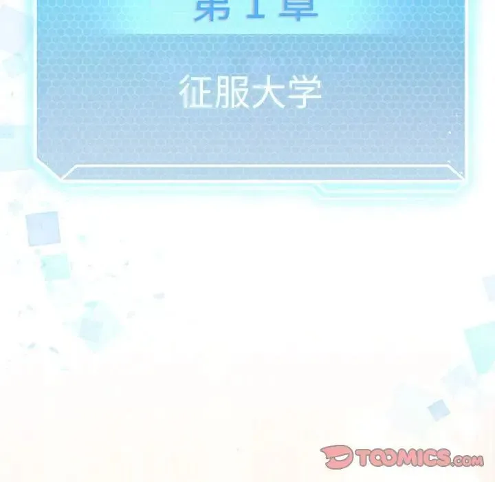 我靠升级逆袭成为大师 第3话 第138页