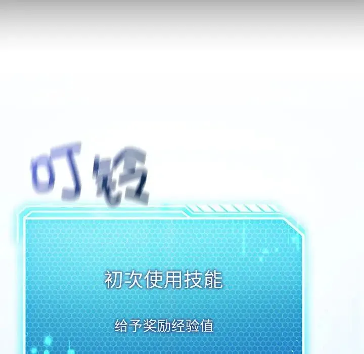我靠升级逆袭成为大师 第3话 第96页