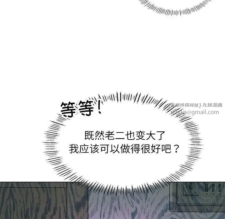 我靠升级逆袭成为大师 第3话 第76页