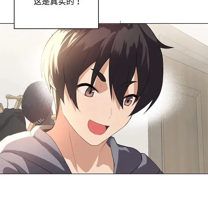 我靠升级逆袭成为大师 第3话 第132页