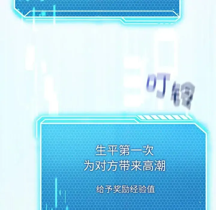我靠升级逆袭成为大师 第3话 第97页