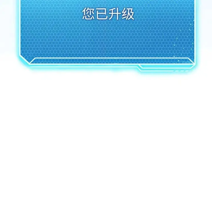 我靠升级逆袭成为大师 第3话 第104页