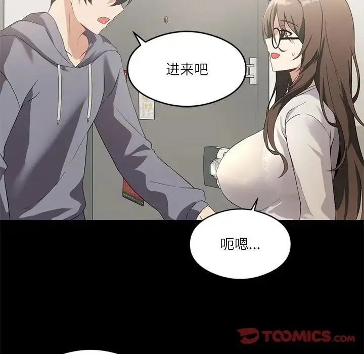 我靠升级逆袭成为大师 第3话 第84页