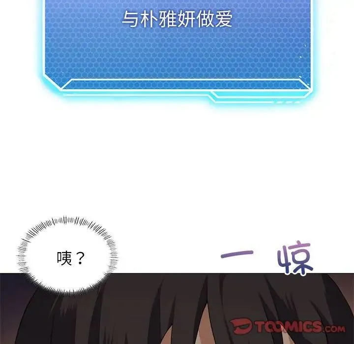 我靠升级逆袭成为大师 第3话 第66页