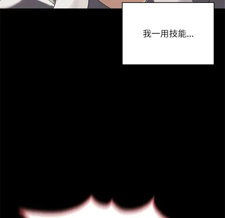 我靠升级逆袭成为大师 第3话 第86页