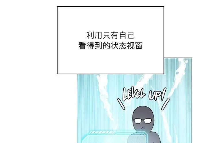 我靠升级逆袭成为大师 第3话 第4页